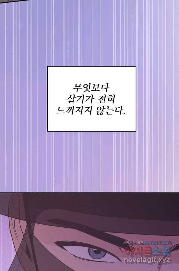 공주, 선비를 탐하다 60화 6