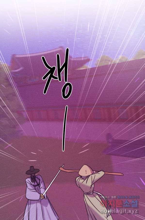 공주, 선비를 탐하다 60화 9