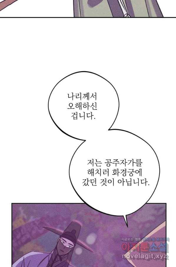 공주, 선비를 탐하다 60화 13