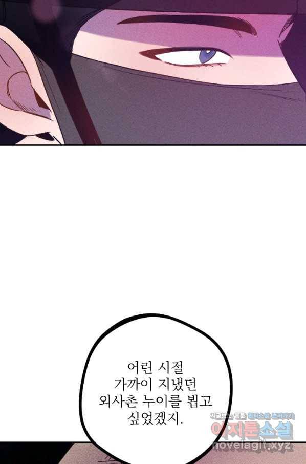 공주, 선비를 탐하다 60화 15