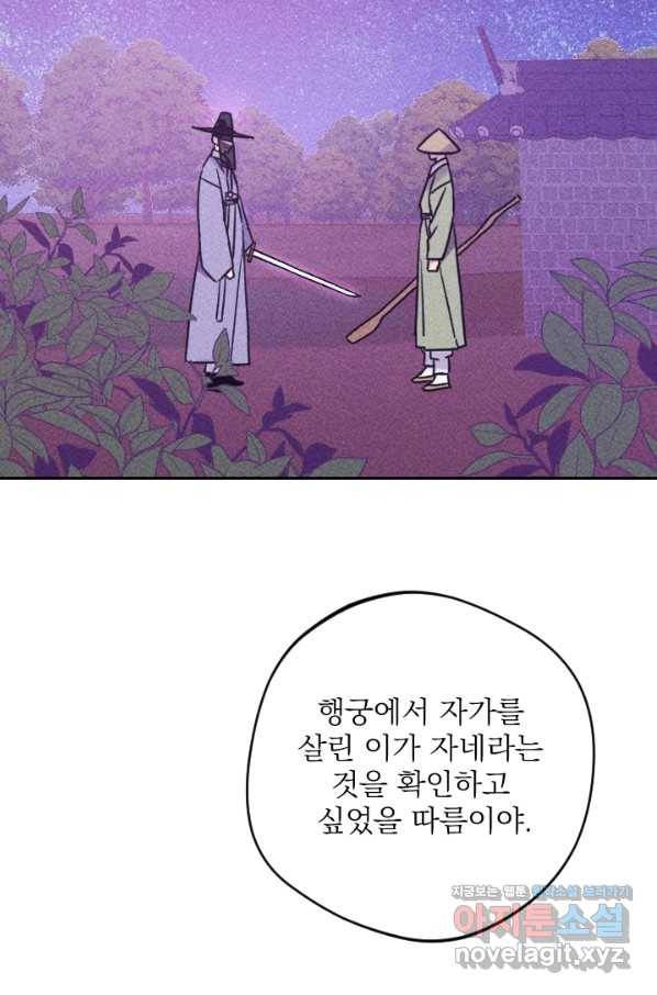 공주, 선비를 탐하다 60화 17