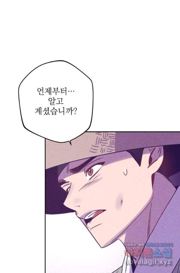 공주, 선비를 탐하다 60화 18