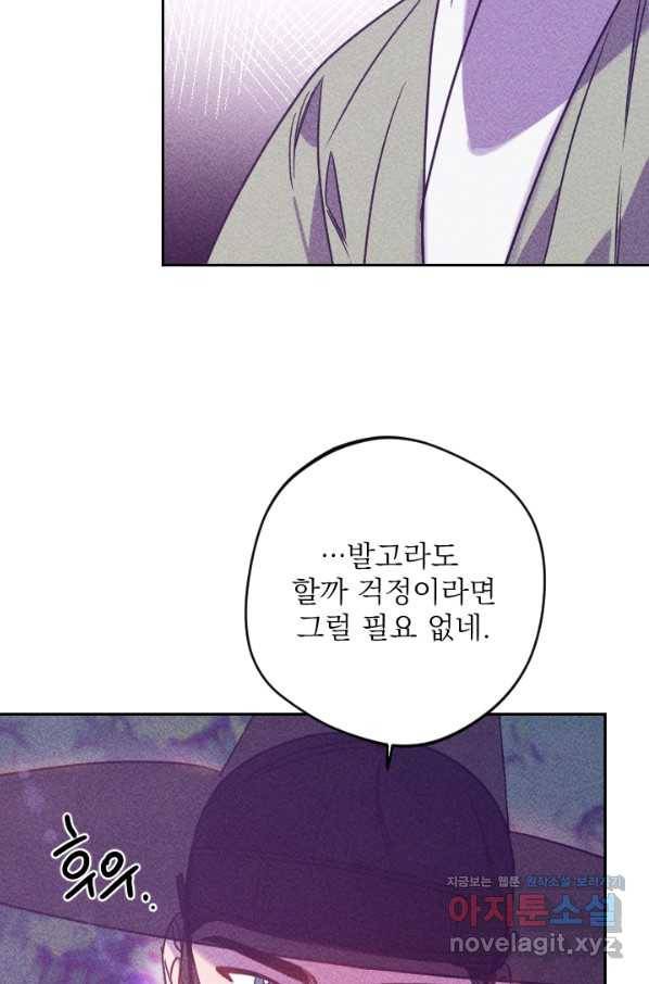 공주, 선비를 탐하다 60화 19