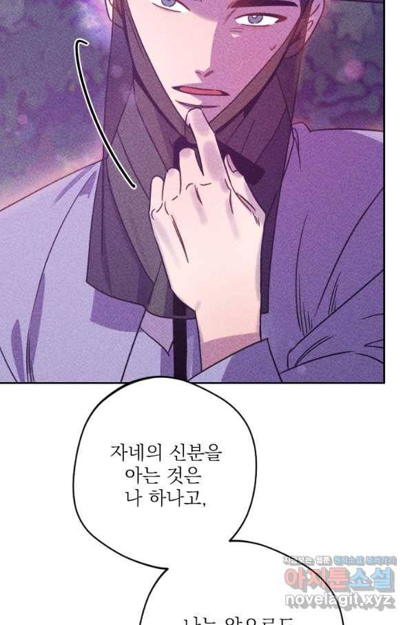 공주, 선비를 탐하다 60화 20