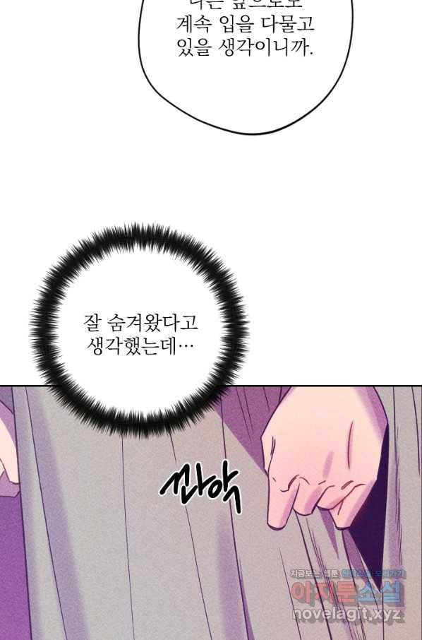 공주, 선비를 탐하다 60화 21