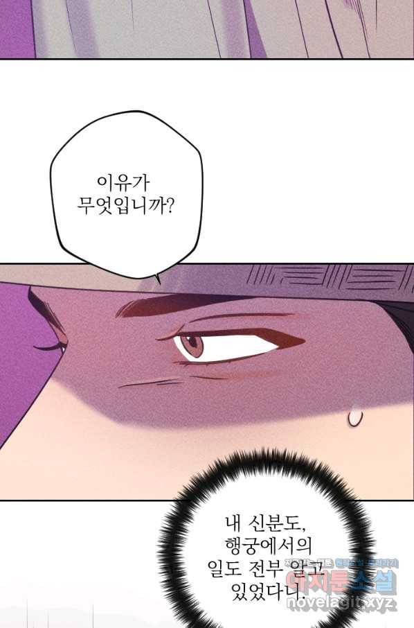 공주, 선비를 탐하다 60화 22