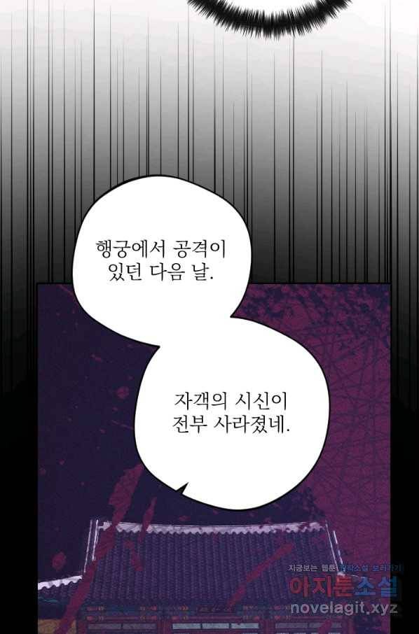 공주, 선비를 탐하다 60화 23