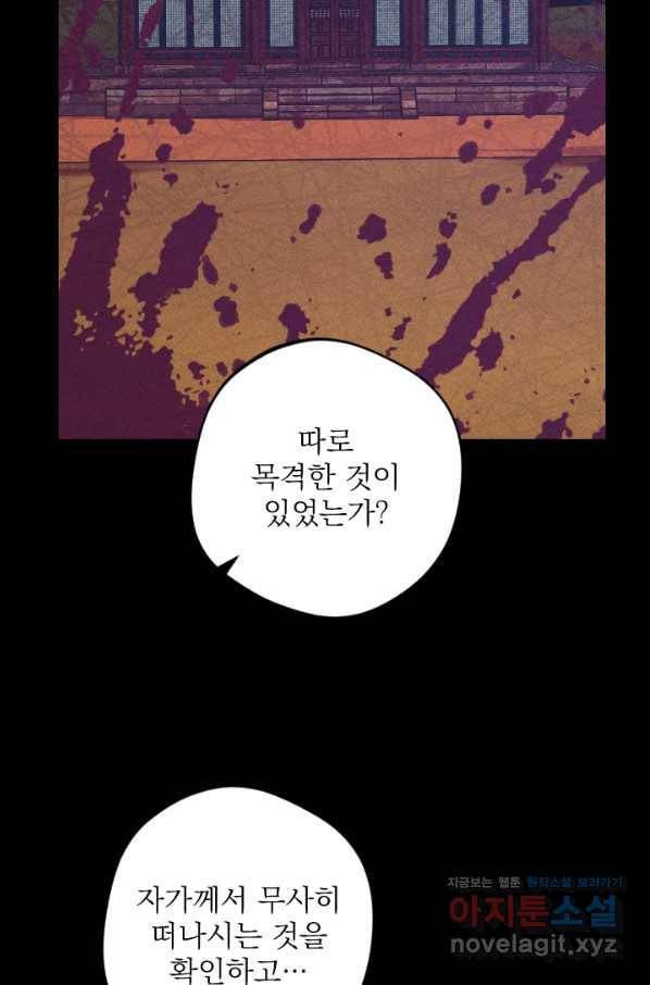 공주, 선비를 탐하다 60화 24