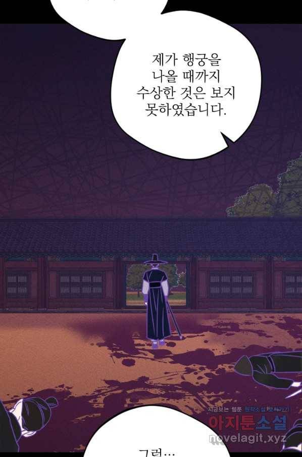 공주, 선비를 탐하다 60화 25