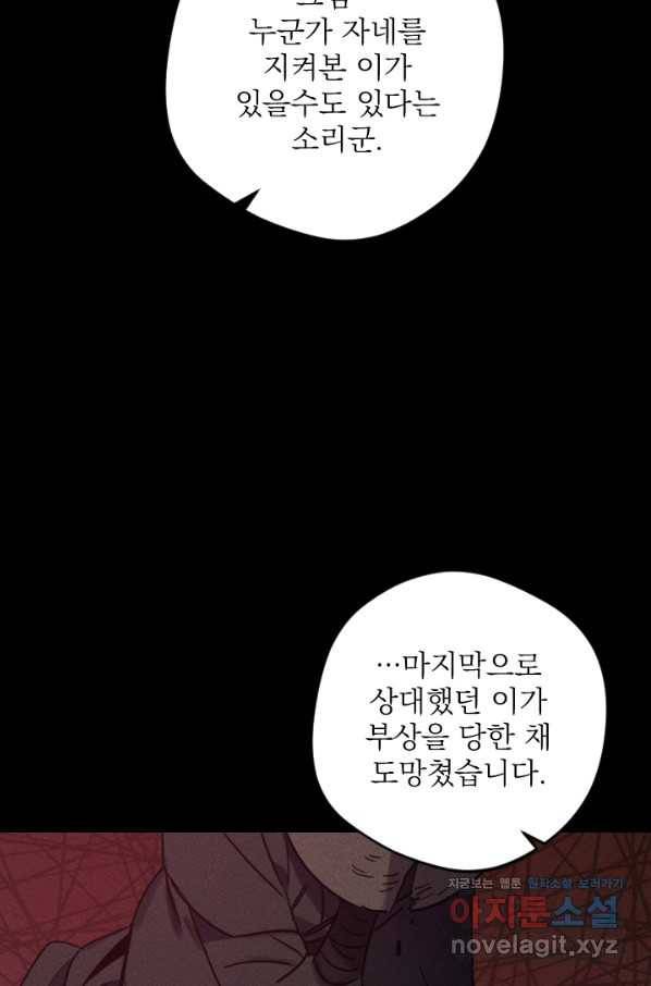 공주, 선비를 탐하다 60화 26