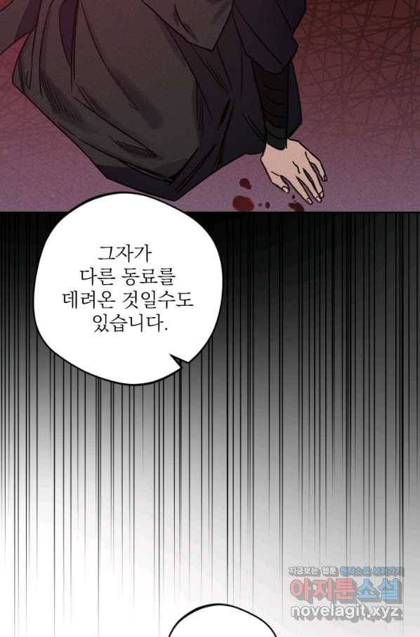 공주, 선비를 탐하다 60화 27