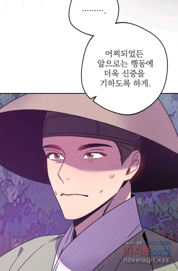 공주, 선비를 탐하다 60화 28