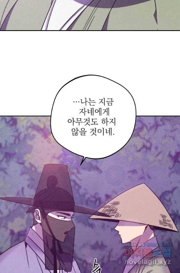 공주, 선비를 탐하다 60화 29