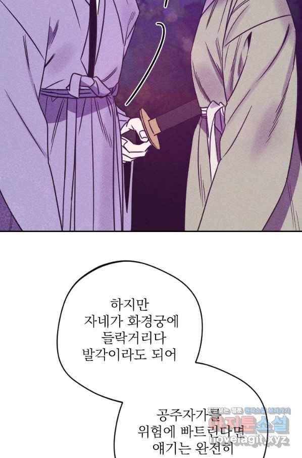 공주, 선비를 탐하다 60화 30