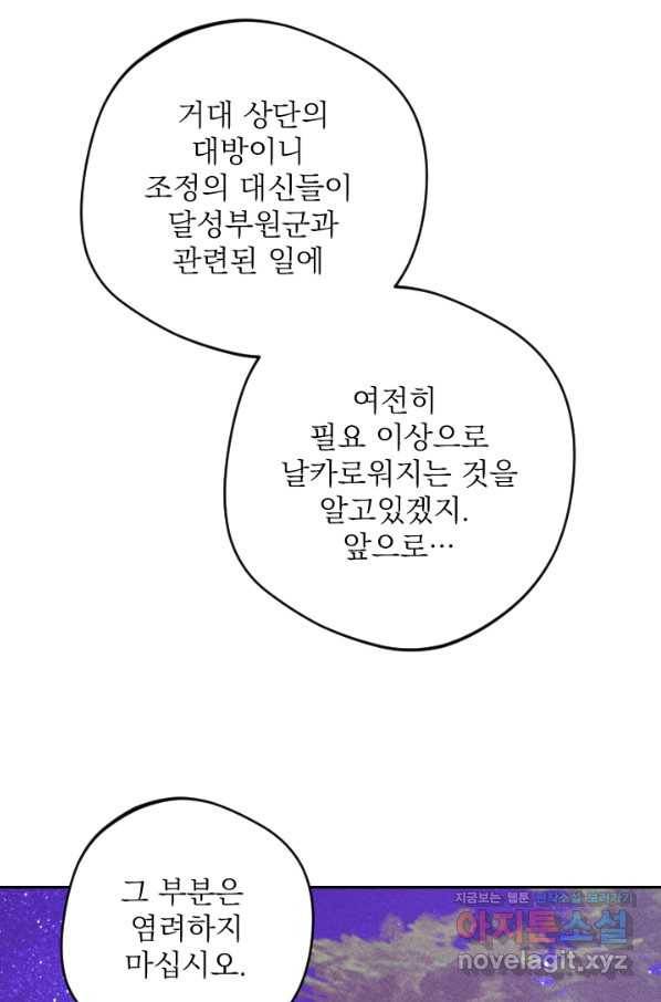 공주, 선비를 탐하다 60화 32