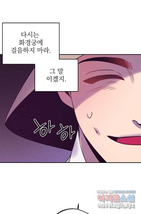 공주, 선비를 탐하다 60화 34