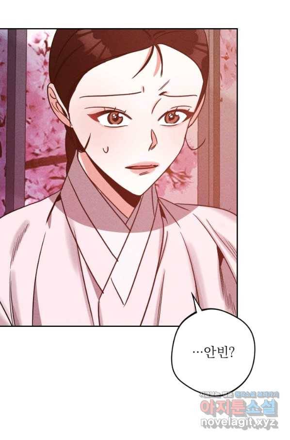 공주, 선비를 탐하다 60화 40