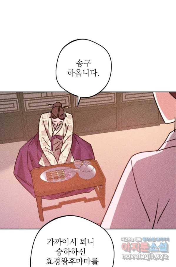 공주, 선비를 탐하다 60화 41