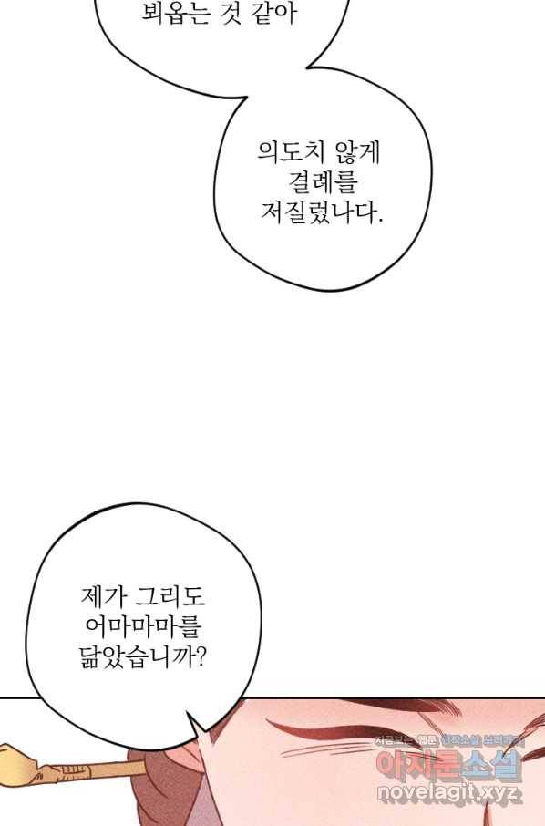 공주, 선비를 탐하다 60화 42