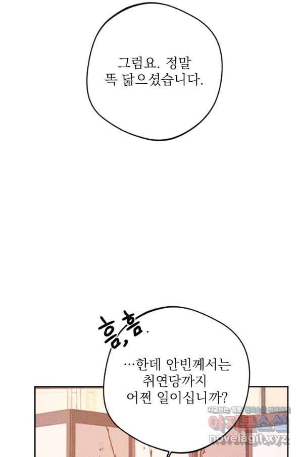 공주, 선비를 탐하다 60화 44