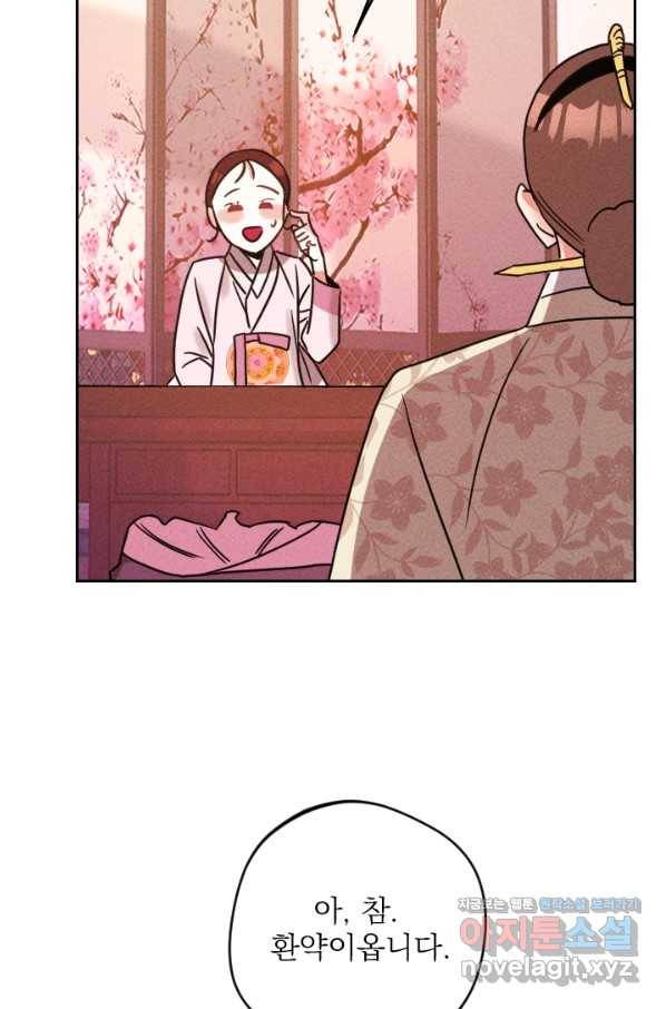 공주, 선비를 탐하다 60화 45
