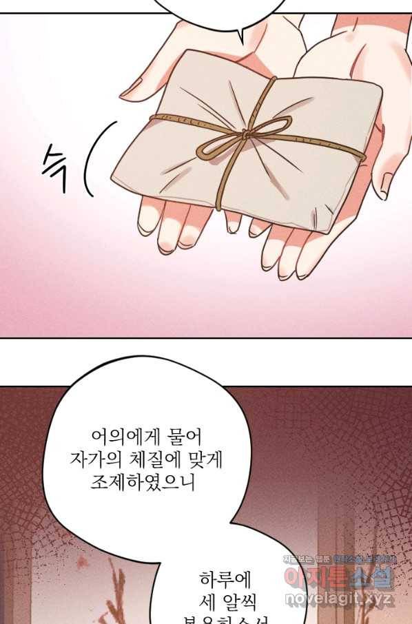 공주, 선비를 탐하다 60화 46