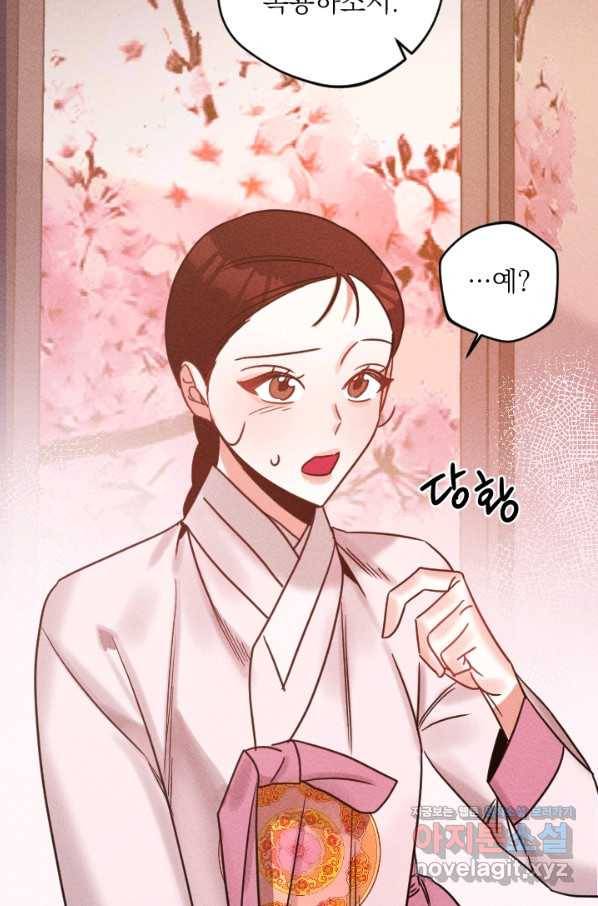 공주, 선비를 탐하다 60화 47