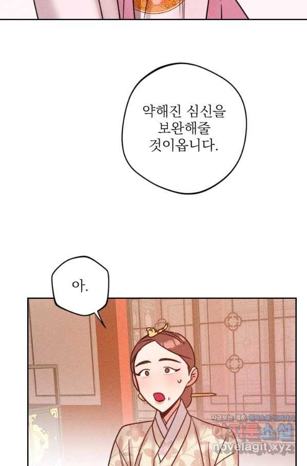 공주, 선비를 탐하다 60화 48