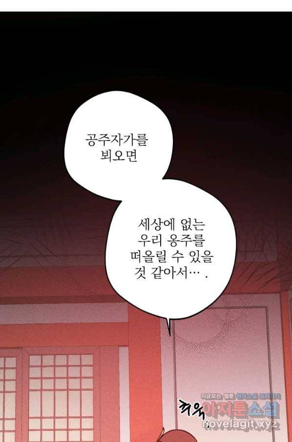 공주, 선비를 탐하다 60화 50