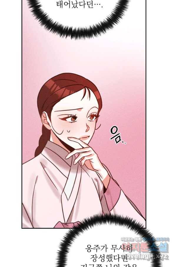 공주, 선비를 탐하다 60화 52