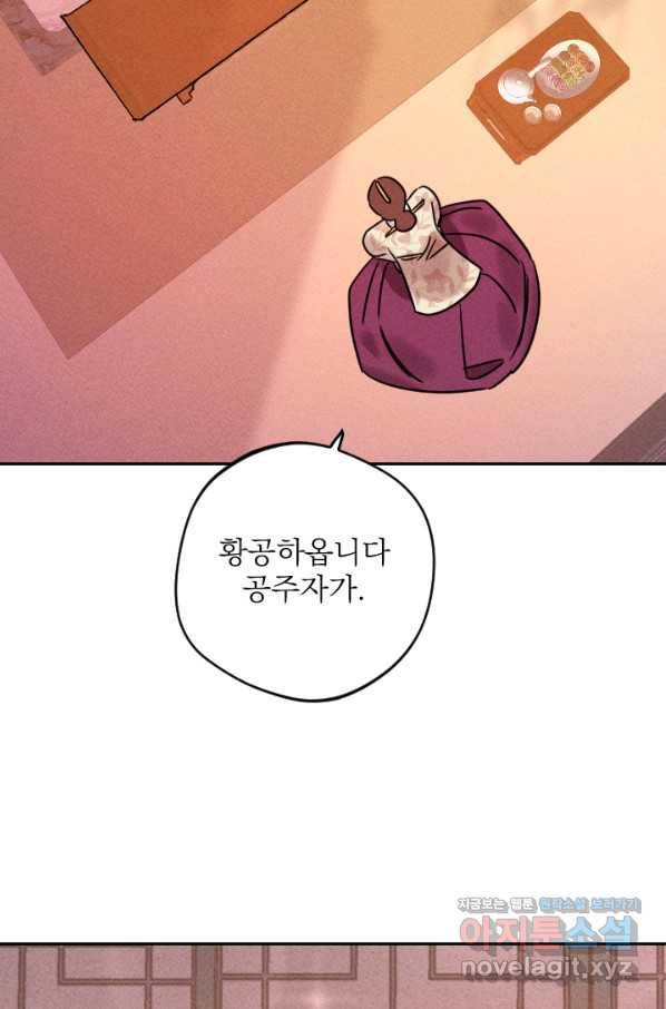 공주, 선비를 탐하다 60화 54