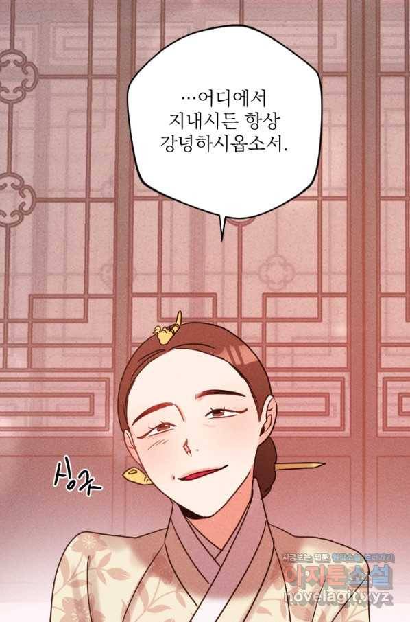 공주, 선비를 탐하다 60화 55