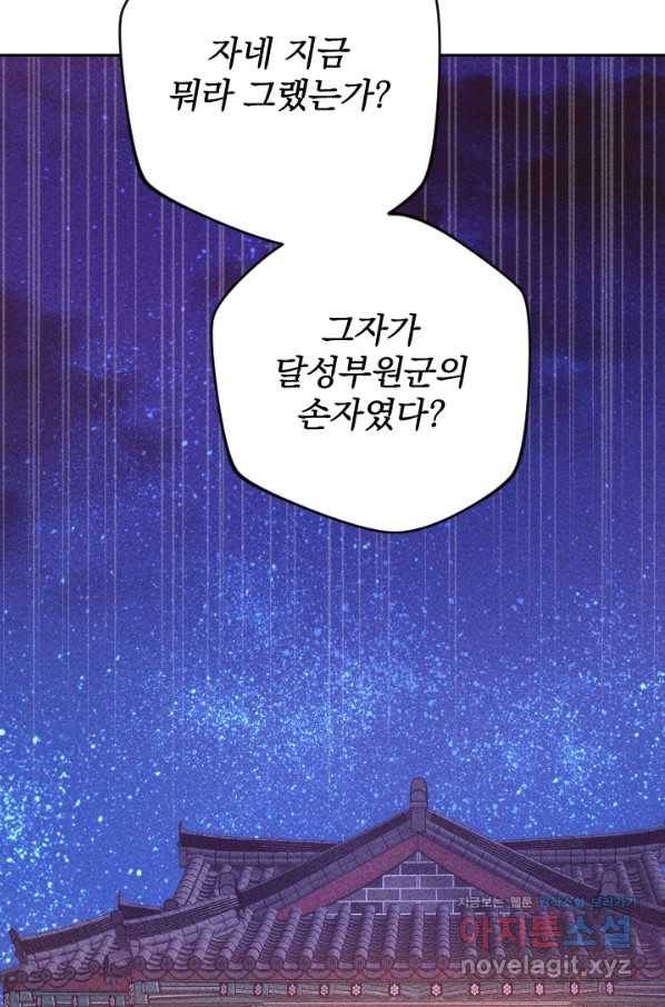 공주, 선비를 탐하다 60화 59