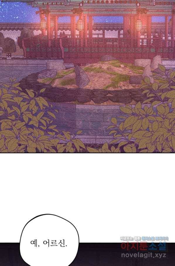 공주, 선비를 탐하다 60화 60