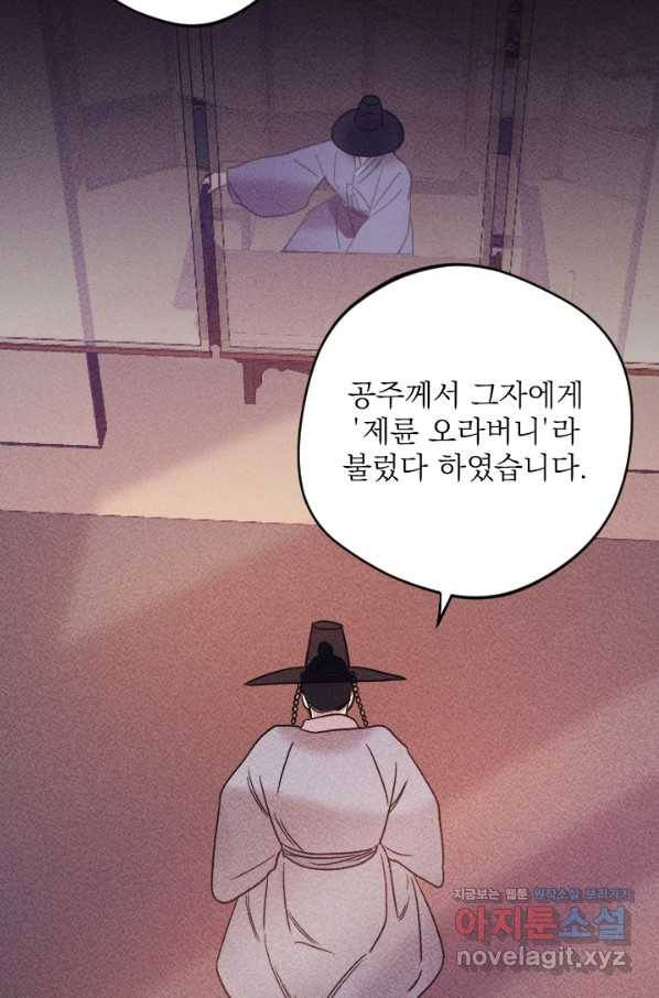 공주, 선비를 탐하다 60화 61