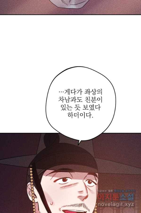 공주, 선비를 탐하다 60화 62