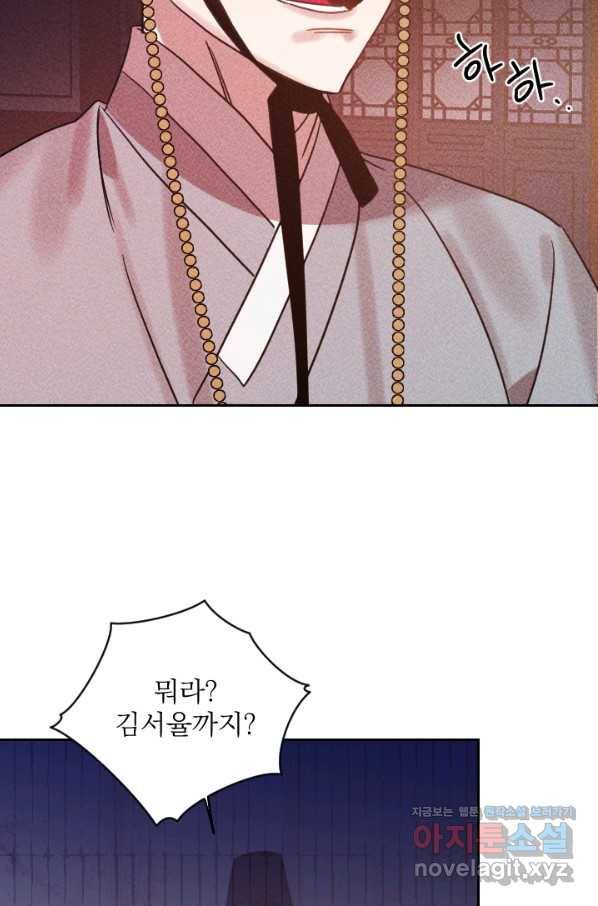 공주, 선비를 탐하다 60화 63