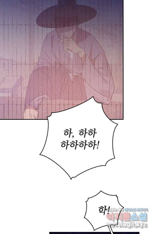 공주, 선비를 탐하다 60화 64