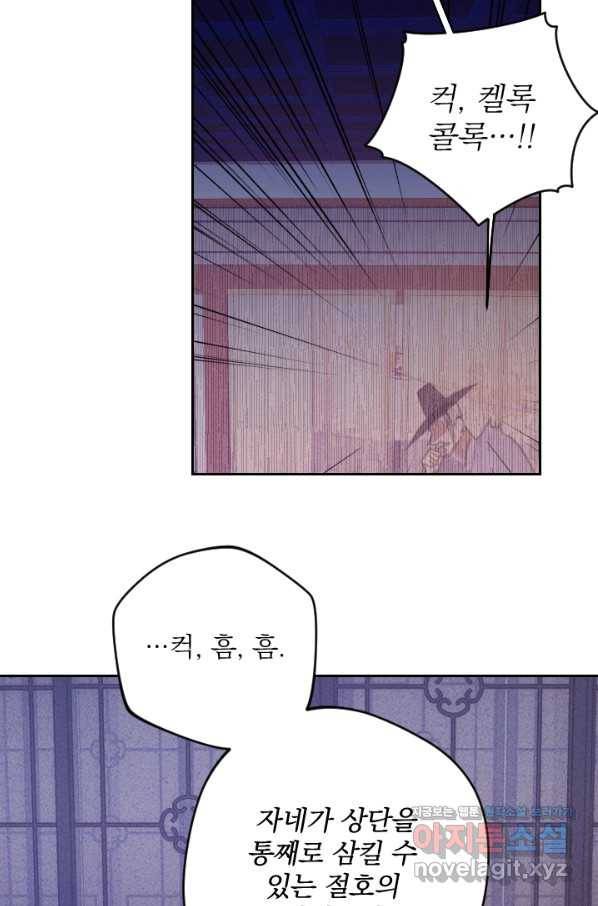 공주, 선비를 탐하다 60화 65
