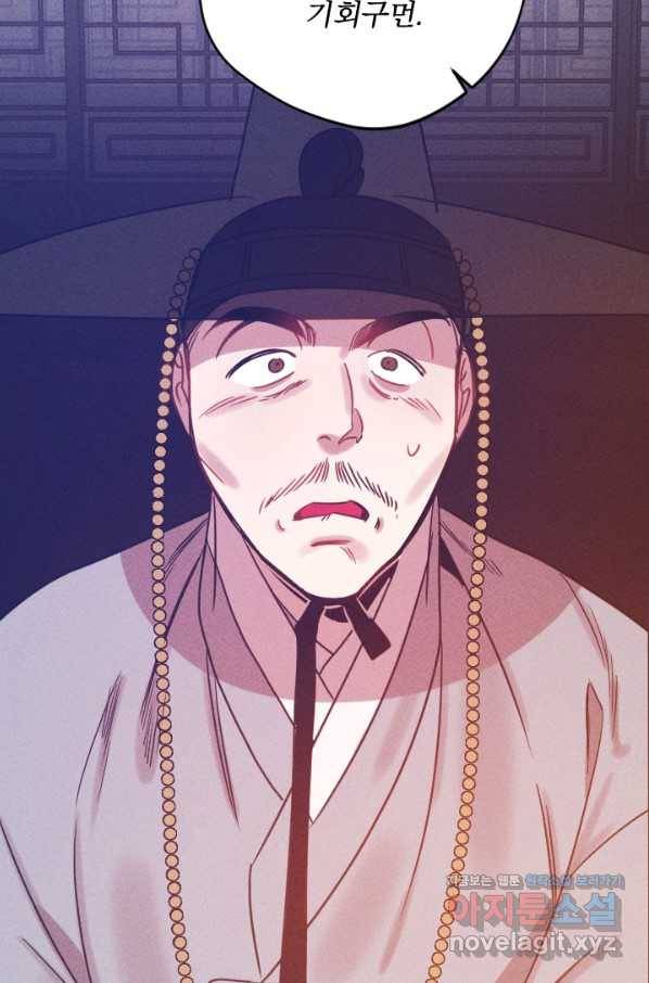 공주, 선비를 탐하다 60화 66