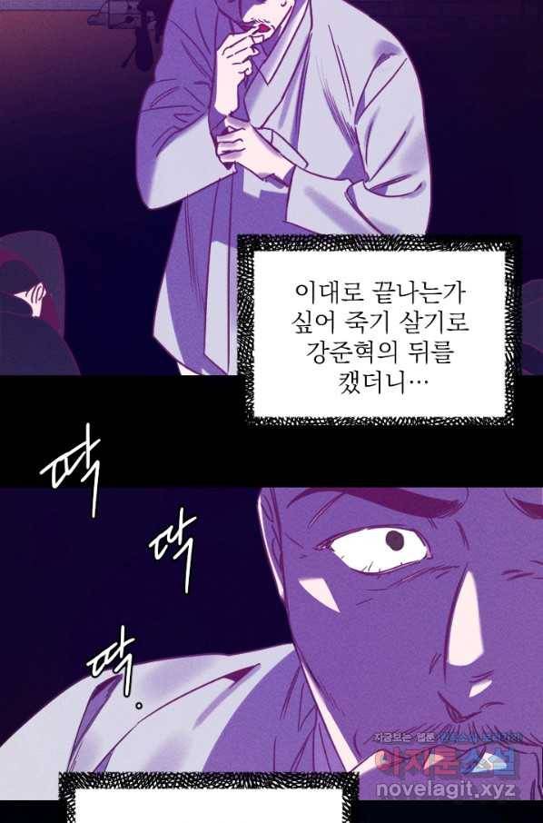 공주, 선비를 탐하다 60화 72