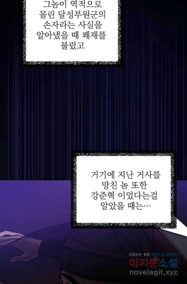 공주, 선비를 탐하다 60화 73
