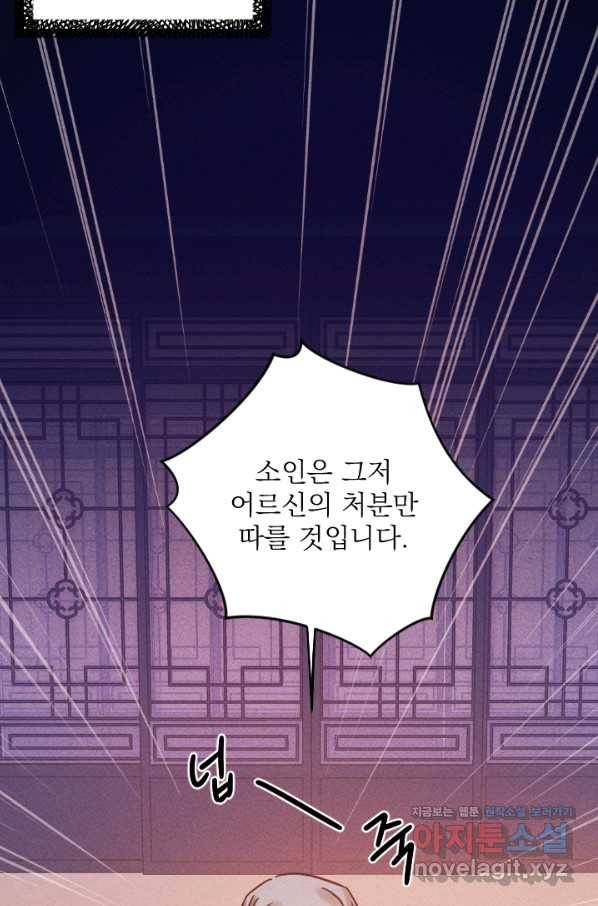 공주, 선비를 탐하다 60화 76