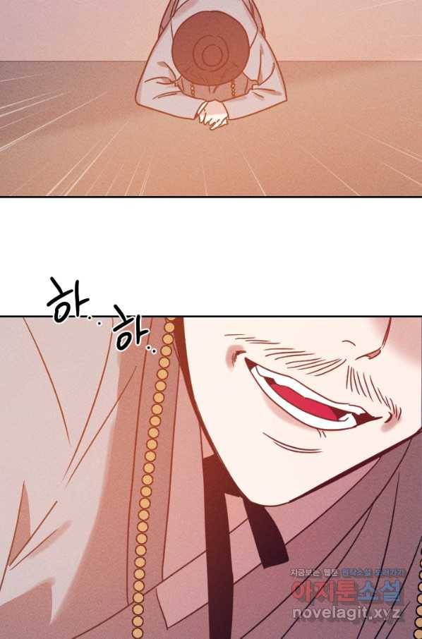 공주, 선비를 탐하다 60화 77