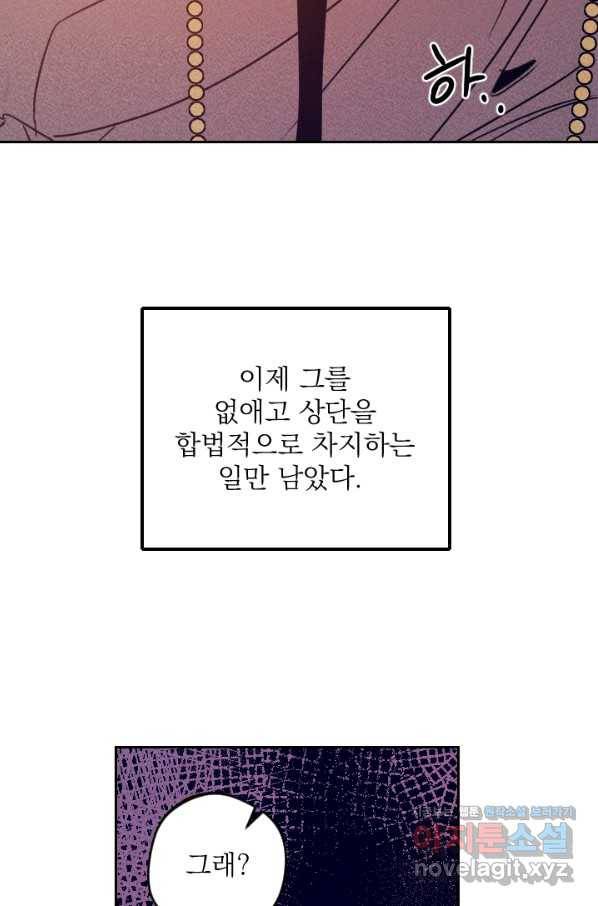 공주, 선비를 탐하다 60화 78