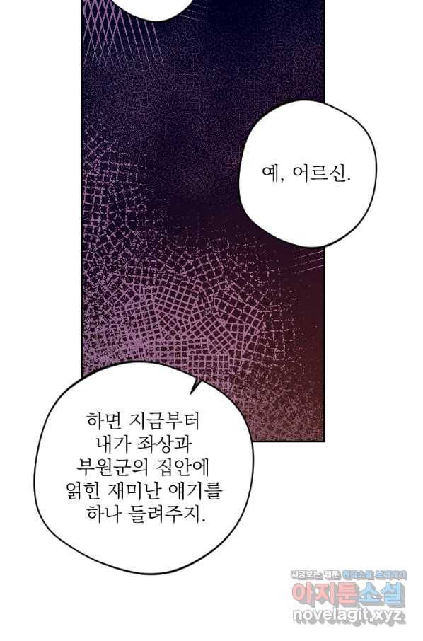 공주, 선비를 탐하다 60화 79