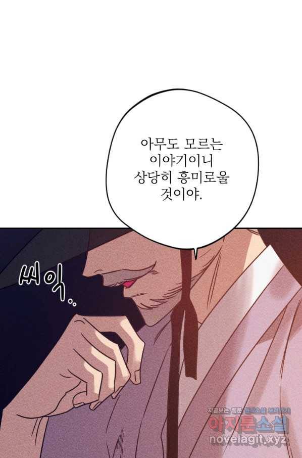 공주, 선비를 탐하다 60화 80