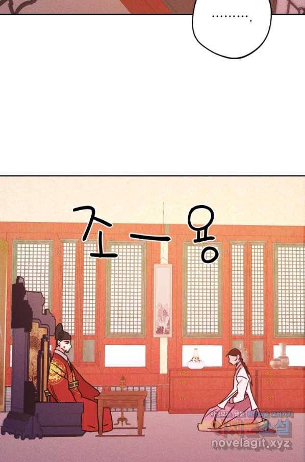 공주, 선비를 탐하다 60화 85