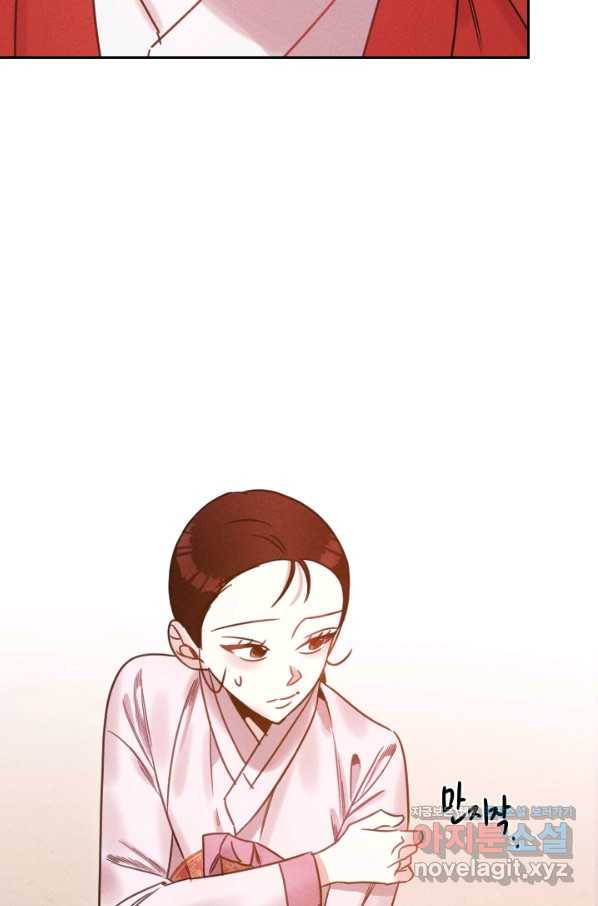 공주, 선비를 탐하다 60화 87