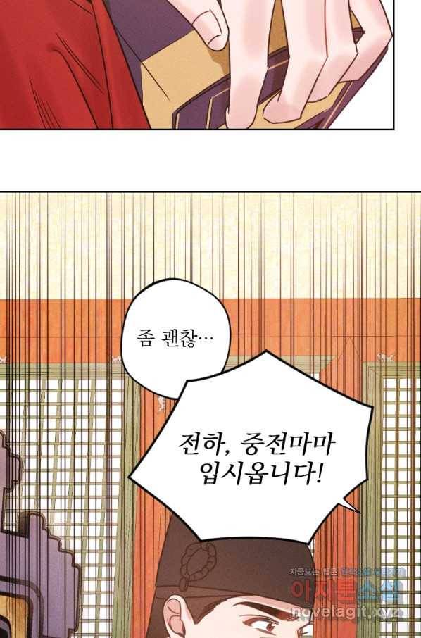 공주, 선비를 탐하다 60화 90